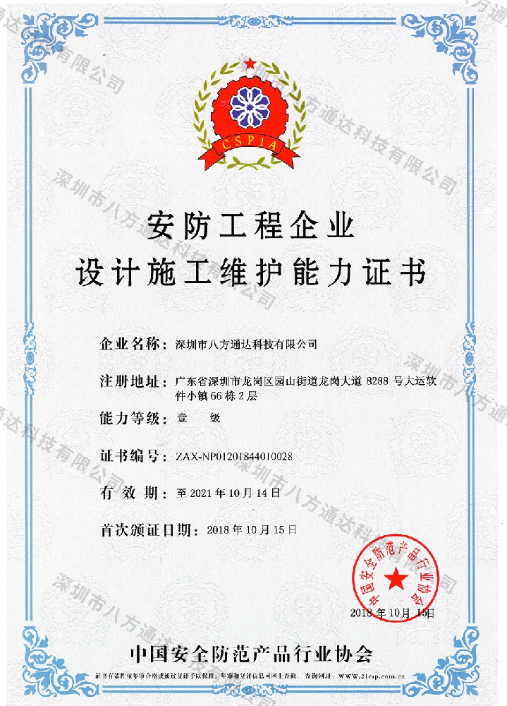 安防工程企業能力